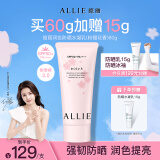 皑丽（ALLIE）防晒霜SPF50+面部户外女男士嘉娜宝润色提亮粉樱花香60g