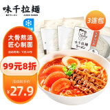 味千拉面优蛋白日式拉面500g*3 15人份 火锅挂面早餐面食面点冷藏方便面条