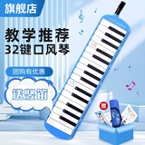 奇美口风琴儿童中小学生初学演奏口风琴 32.键亲情树 蓝色(帆布包)+竖笛
