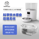 PAPIFEED宠物智能全自动喂食器猫咪狗狗自动猫粮喂食机投喂器wif定时定量 3L喂食器-WiFi+不锈钢饮水机