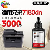 绘威适用兄弟打印机墨粉 7180dn碳粉 brother DCP-7180DN硒鼓 7080D墨盒 粉盒 墨粉 碳粉