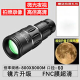咏颖（YTYIN）望远镜高清高倍军事带夜视8000公里单筒专业成人礼物户外演唱会 800X巨超高清版+手机连接器