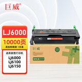 巨威适用联想LJ6300D LJ6350DN硒鼓 LJ6000 LJ6100 LJ6150 LJ5500 联想LJ6000/LJ6100/LJ6150硒鼓