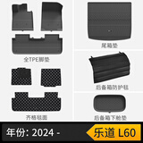 3W适用乐道L60专用TPE汽车脚垫+齐格毯+尾箱垫+后下仓标配/可定制