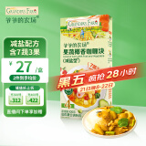 爷爷的农场果蔬椰香咖喱块(减盐型)100g 儿童调味品酱料 婴幼儿宝宝辅食食谱