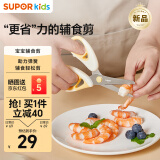 苏泊尔（SUPOR）辅食剪刀宝宝专用便携儿童工具刀具不锈钢辅食剪KGF01AP10