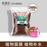 依莲花泰国大颗粒海藻面膜1000g补水保湿细腻毛孔天然海澡泥睡眠面膜 海藻大颗粒1000g+调膜工具