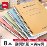 【开学必备】得力(deli)8本B5/60张简约系列笔记本子 线圈本螺旋本记事本错题本 LB560