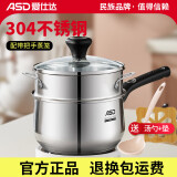 爱仕达（ASD）汤锅304不锈钢炖锅大燃气灶电磁炉奶锅 加厚无涂层复底蒸锅煮面锅 配带把手蒸笼 18cm