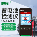 多一（Duoyi）汽车电瓶蓄电池检测仪 电池寿命电瓶百分比测量内阻启动测试仪 DY222(升级彩屏测12V/24V)
