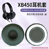 魔律 适用索尼MDR-XB450耳罩XB550AP耳机套AB替换海绵套皮套耳机配件 军绿色耳机套一对