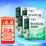 云南白药泰邦防水创口贴100片 透气大号防磨脚家用家庭护理小创口擦伤 【400片】防水创口贴4盒