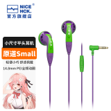 NICEHCK原道Small平头塞发烧级音质高性能动圈小尺寸平头有线耳机 原道Small-3.5mm茄紫色带麦