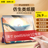 索盈【磁吸可拆卸】索盈ipad类纸膜平板Pro2022/21mini6air5/4/3纸质磨砂书写保护膜 【9.7英寸】ipad5/6/air1/2 适用苹果ipad pro/mini/air全系列