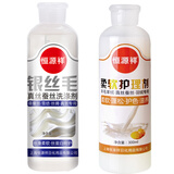 恒源祥真丝洗衣液桑蚕丝洗衣液丝绸丝巾洗衣液丝毛清洗家用洗涤剂 【各1瓶】真丝桑蚕丝+柔顺护理剂