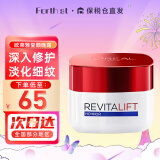 欧莱雅（LOREAL）复颜面霜女士脸部擦脸霜抗皱活力紧致大红罐 复颜抗皱晚霜50ml