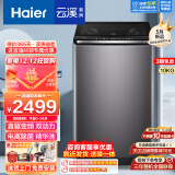 海尔（Haier）波轮洗衣机全自动10KG直驱变频神童/云溪双动力系列10公斤HP电离除菌螨预约桶自洁童锁以旧换新 双动力精华洗+触控屏+新升级顽渍洗高达1.2洗净比