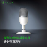雷蛇（Razer）魔音海妖X电容式直播降噪雷蛇麦克风  桌面台式电脑K歌 游戏直播usb 魔音海妖迷你版-水银（USB接口）