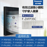 松下空气净化器滤网F-ZXFP35C过滤网VDG/VXG/PXF/PDJ/PXJ35C/PDF35C