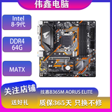 华硕、技嘉、微星B360M B365M Z370 Z390主板支持Intel 8-9代二手主板 技嘉B365M AORUS ELITE