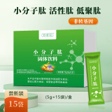 百草纪小分子肽活性肽粉蛋白肽大豆肽低聚肽纯肽 15袋/盒