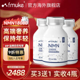 FMUKE福迈克NMN18000增强型原装进口 β烟酰胺单核苷酸nad+ 60粒/盒 三盒装（3+1实发4盒）