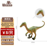【精选】Wenno动物模型仿真恐龙玩具儿童认知玩具霸王龙肿头龙甲龙玩具模型野生动物园恐龙摆件玩具 美颌龙