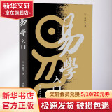 易学入门