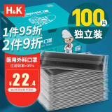 H&K 一次性医用外科口罩100只（每1只独立包装）夏季轻薄透气三层防护外科口罩防尘防花粉成人口罩医用  黑色