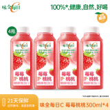 味全每日C莓莓桃桃300ml*4冷藏果蔬汁饮料 礼盒装送礼