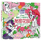 小马宝莉 漫步二十四节气秘密花园 贴纸书 儿童益智玩具 故事绘本 