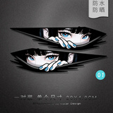 汽车贴纸划痕遮挡遮盖贴画车身保险杠车门电动摩托车卡通个性创意 少女眼神款式1【25*6厘米】