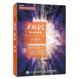 【樊登推荐】文明之光·第一册 入选2014中国好书（全彩印刷）/第六届中华优秀出版物获奖图书(异步图书出品)