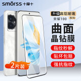 Smorss 【2片精装】适用荣耀100钢化膜荣耀honor100手机膜高清曲面钻石全屏膜覆盖防磨防指纹全玻璃贴膜