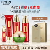 欧美姿 红颜萃套装水润保湿水乳润肤化妆品面部护理护肤组合套装护肤品 洗面奶 爽肤水 乳液 精华液 面霜