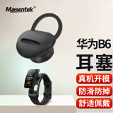 Masentek ES26耳机塞耳帽 适用于华为B6/B3/B2/B5/B7手环 HUAWEI耳机套硅胶运动防滑防掉落配件 大号黑1个装