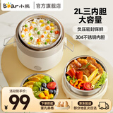 小熊（Bear）电热饭盒上班族神器便携式三层大容量可插电饭盒保温加热饭盒不锈钢蒸煮饭盒蒸饭器煮饭热饭神器 2L 【店铺新品】双层三内胆