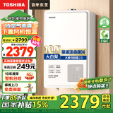 东芝（TOSHIBA）16升燃气热水器大白梨TL10【热水器政府补贴15%】一级静音一级恒温增压水伺服2.0下置风机日式外观