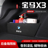 宝马X3后备箱挡板 适用于宝马X3后备箱储物隔板 挡板 尾箱侧边收纳盒置物隔板收纳整理搁物板 宝马x3【左侧+右侧】两片后备箱隔板