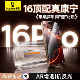 倍思【康宁玻璃膜】适用苹果16Pro钢化膜 iPhone16Pro手机膜全屏覆盖防尘防摔防指纹高清膜无尘仓贴膜