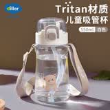 迪乐贝尔吸管杯儿童水杯幼儿园学生水壶女tritan塑料水杯斜挎便携可爱杯子 白色- 550ml