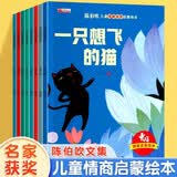 名家获奖绘本全8册 陈伯吹儿童情商培养启蒙绘本注音版2-6岁幼儿园大中小班故事小学生阅读课外书籍 