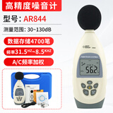 希玛AR844噪音测试仪噪音计噪音检测仪带存储USB