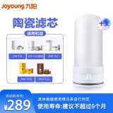 九阳（Joyoung） 龙头净水器家用净水机JYW-T01/T02/T03滤芯 10支装