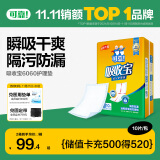 可靠（COCO）吸收宝成人护理垫M120片 (尺寸:60*60cm) 孕妇产褥垫老年人隔尿垫