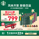 星巴克（Starbucks）Nespresso胶囊咖啡200颗装 多口味黑咖啡组套 瑞士进口