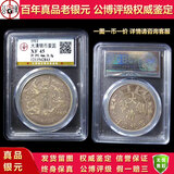 公博评级入盒子币民国三八九十年包真袁大头银币真品古董老大洋 大清宣三曲须龙联系客服挑选