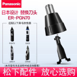 松下鼻毛器修剪器刀头刀片外刀刃ER-GN30/ER- PGN70 / ER430