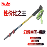 MBC EVERYONE OUTDOOR MBC登山杖外锁伸缩超轻超短铝合金爬山徒步拐杖拐棍户外手杖男女 幻想空间短款（59-125cm）