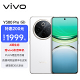 vivo Y300 Pro 12GB+256GB 羊脂白 6500mAh超薄蓝海电池 全等深微四曲屏 SGS五星抗摔认证 拍照 手机